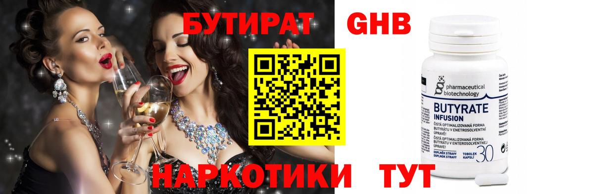БУТИРАТ Butirat  БУТИРАТ  Ахтубинск  Вход с VPN 