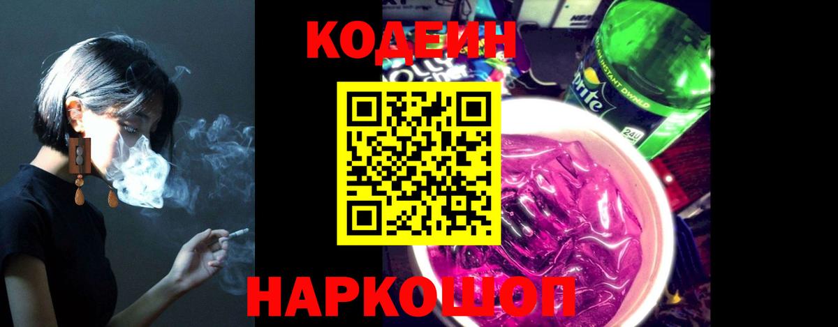 Кодеиновый сироп Lean напиток Lean (лин) Ахтубинск