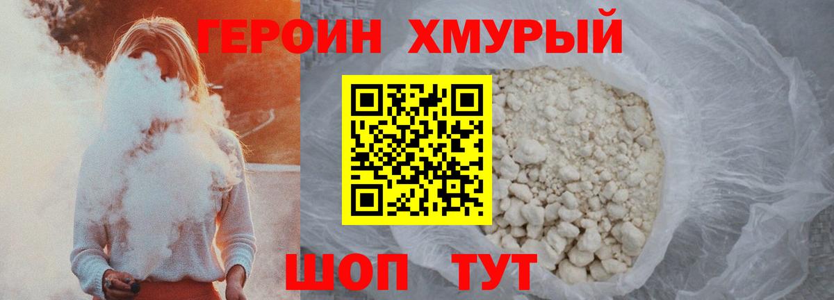 Ахтубинск  ГЕРОИН хмурый  Вход с VPN 