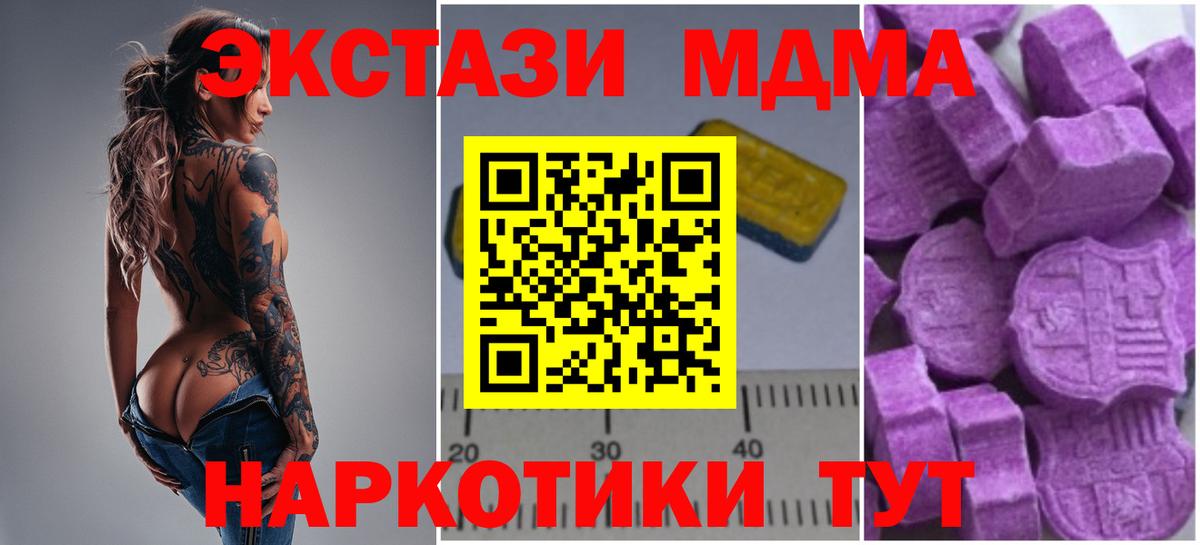 MDMA кристаллы  MDMA молли  Ахтубинск  Вход с VPN 