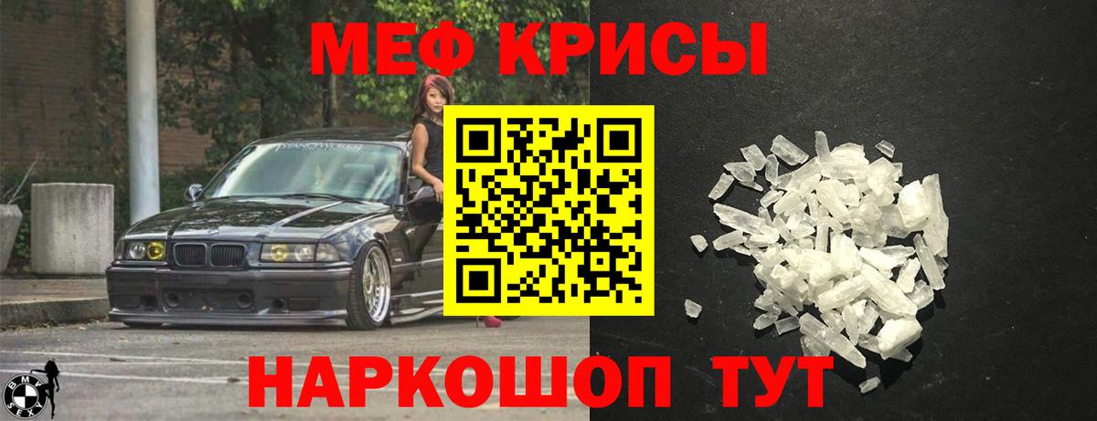 Мефедрон кристаллы Ахтубинск